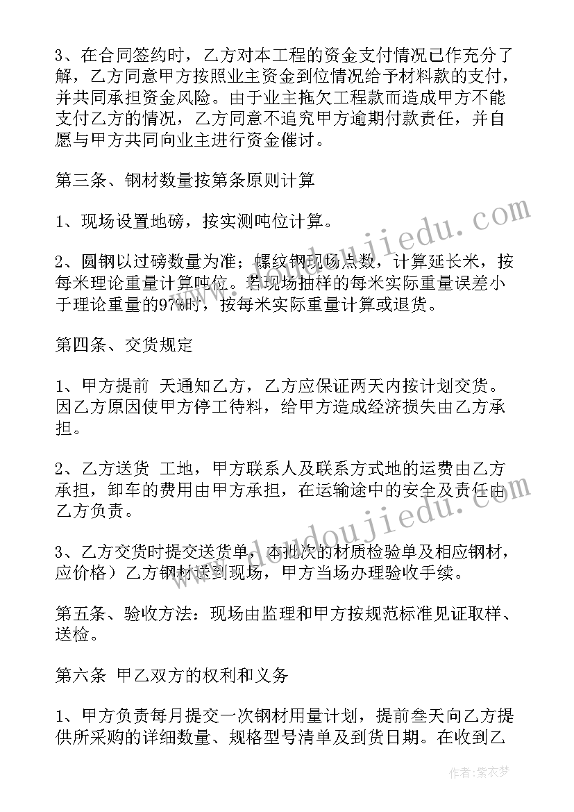 最新钢筋制作合同样板(汇总8篇)