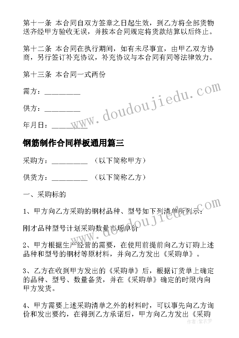 最新钢筋制作合同样板(汇总8篇)