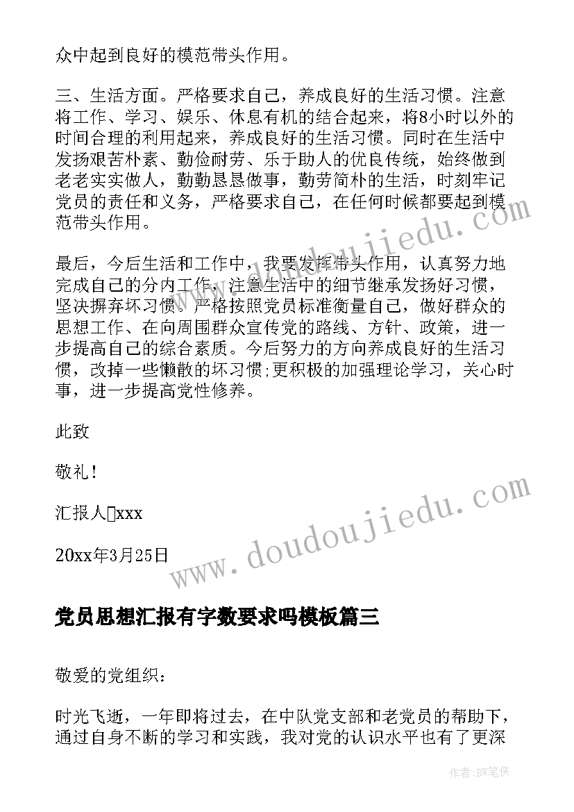 党员思想汇报有字数要求吗(大全5篇)