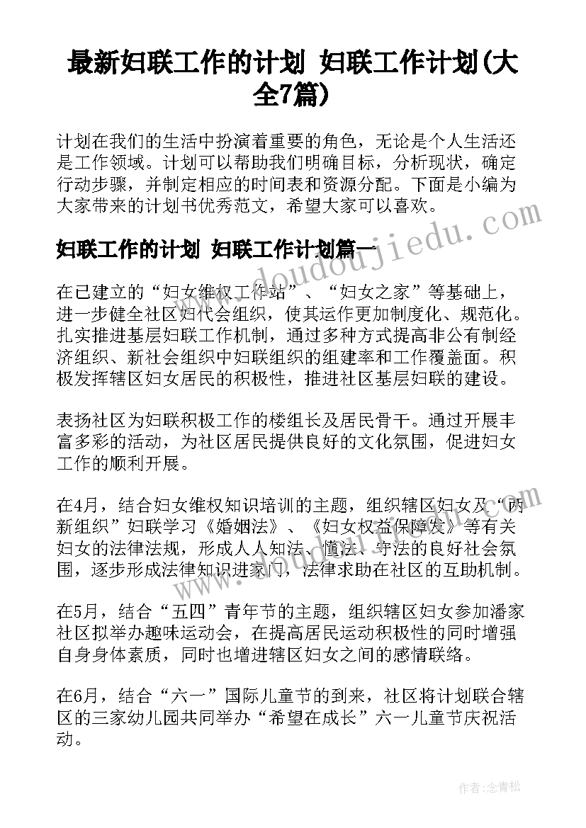 2023年幼儿园中班投纸球 中班户外活动教案(优秀7篇)