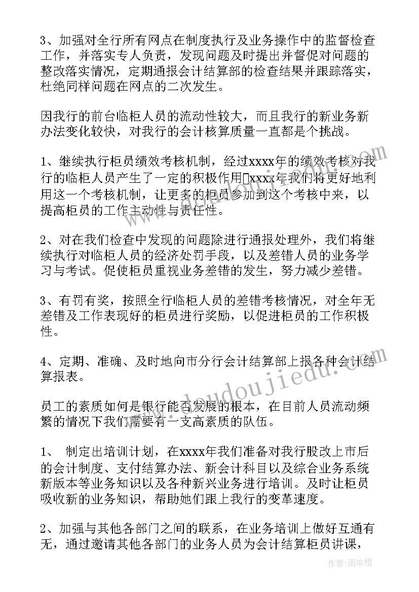 2023年银行入职工作规划(优秀8篇)