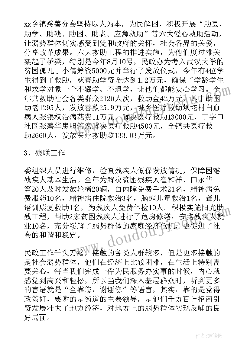 2023年改善民生的工作思路 乡镇改善民生工作总结(通用6篇)