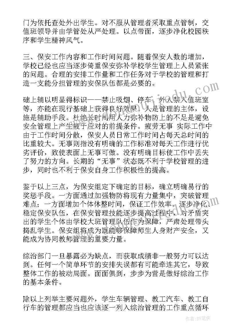 2023年改善民生的工作思路 乡镇改善民生工作总结(通用6篇)