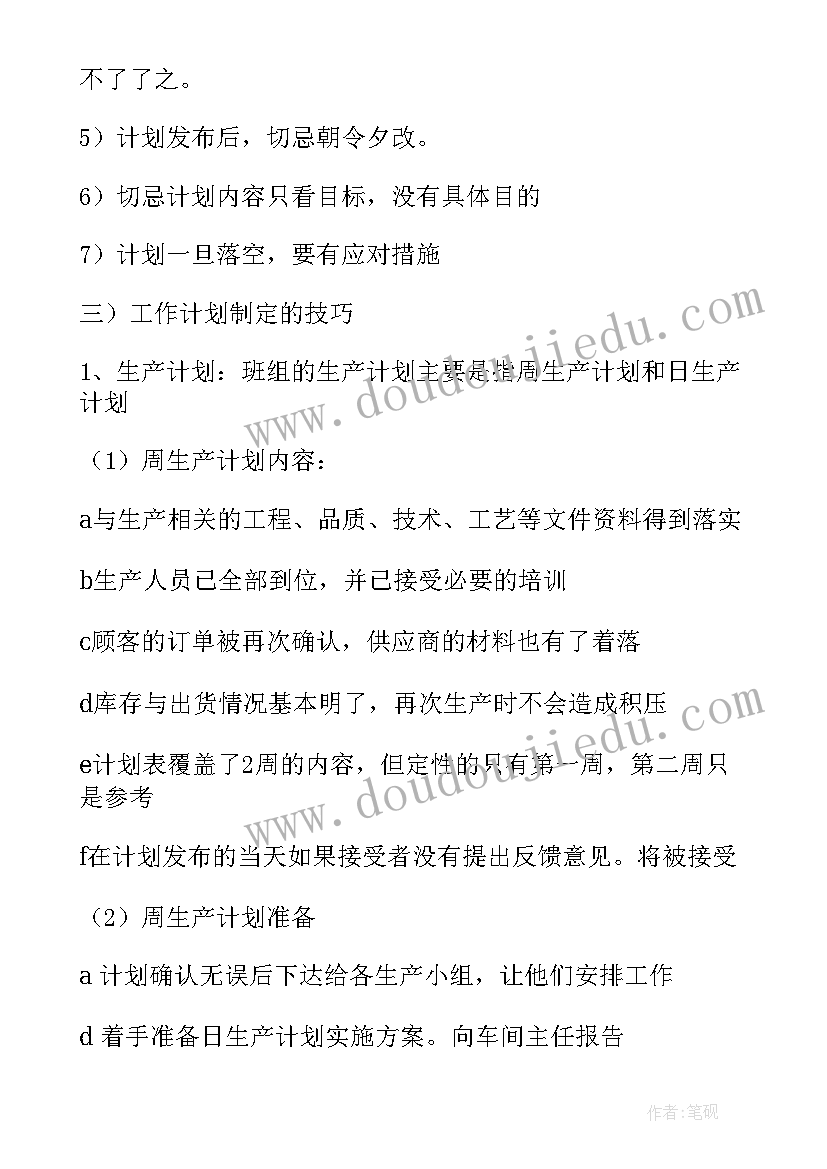 2023年组长角色定位与认知 组长工作计划(精选7篇)