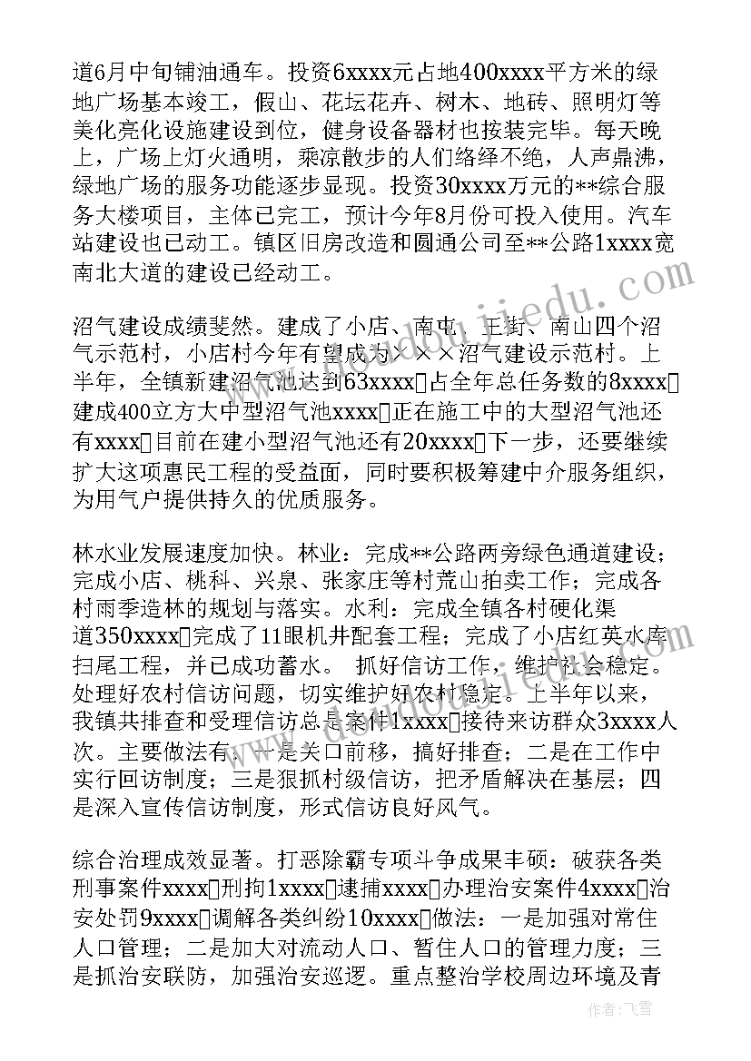 2023年乡镇地税工作计划和目标 乡镇工作计划(模板6篇)