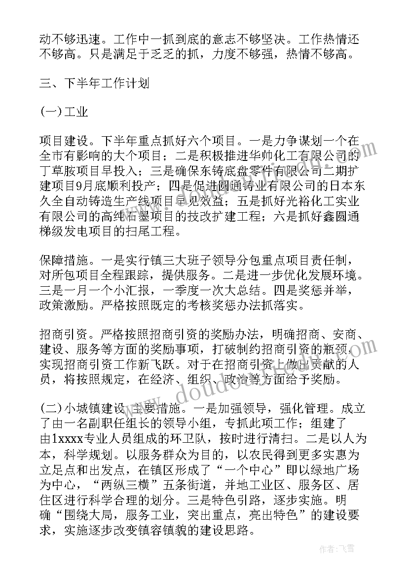 2023年乡镇地税工作计划和目标 乡镇工作计划(模板6篇)