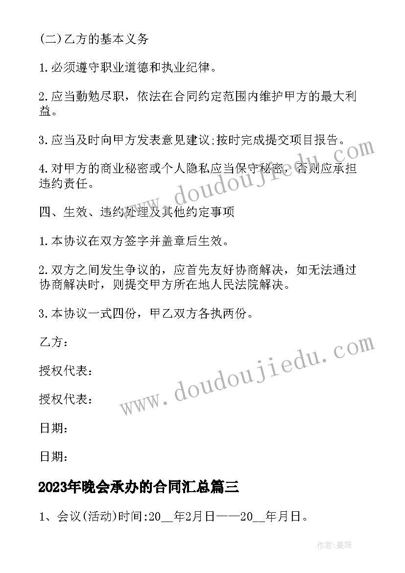 最新晚会承办的合同(优质5篇)