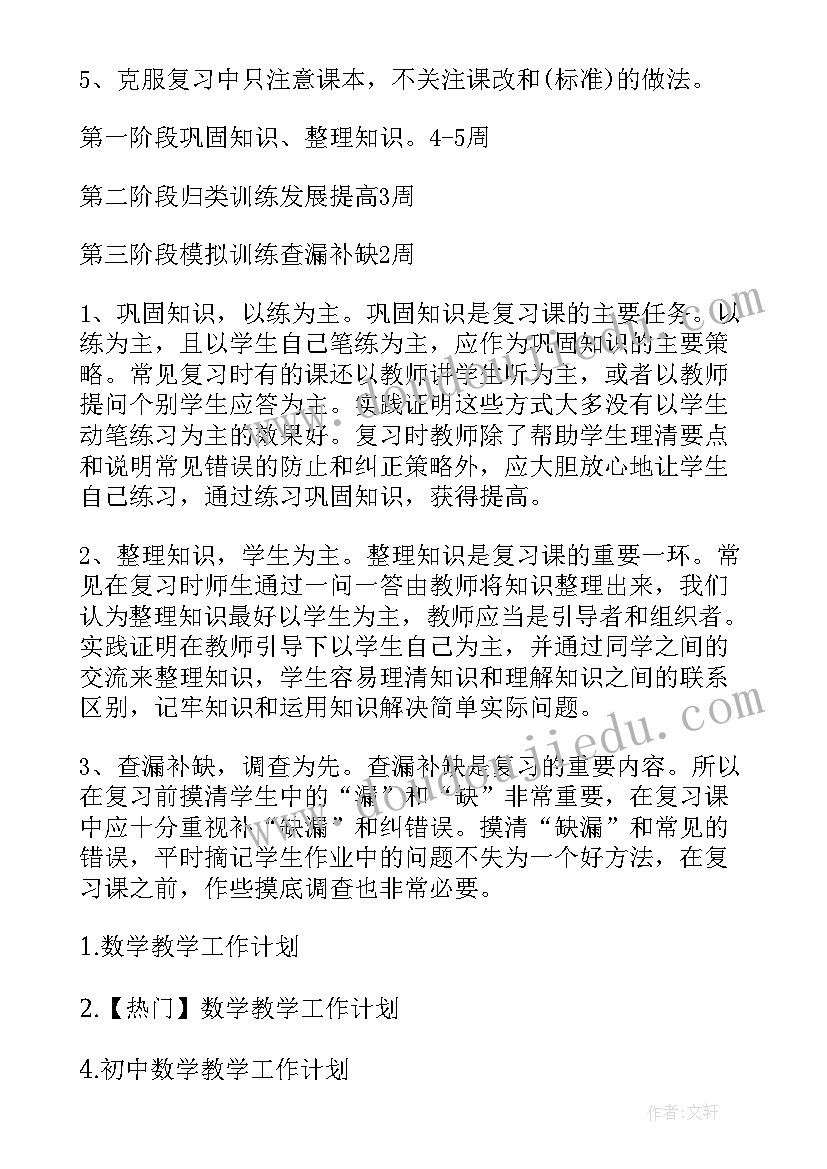 2023年二年级小学数学教学工作计划 七年级数学教学工作计划(优秀10篇)