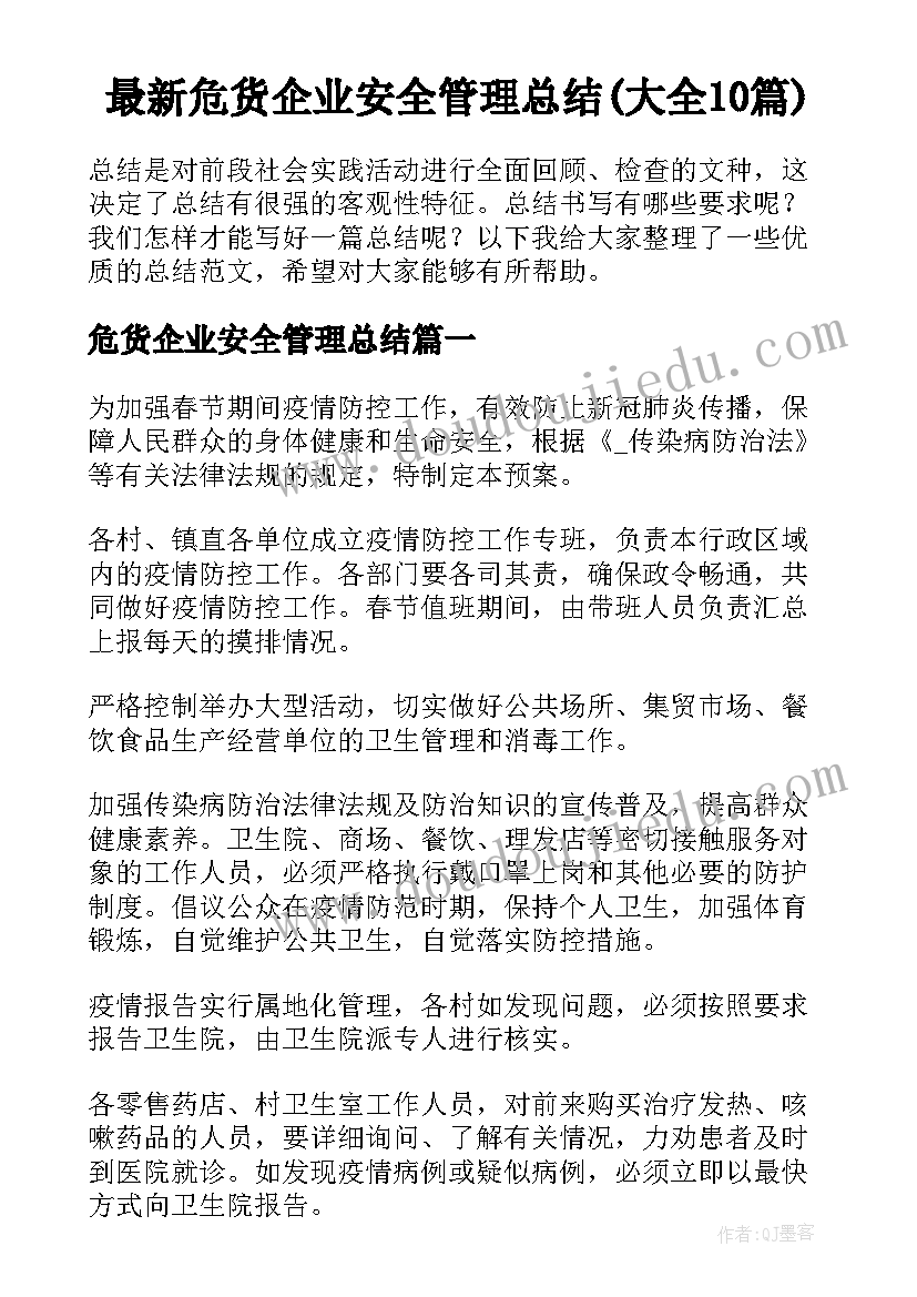 财务经理的实训报告总结 实训报告财务心得体会总结(大全7篇)