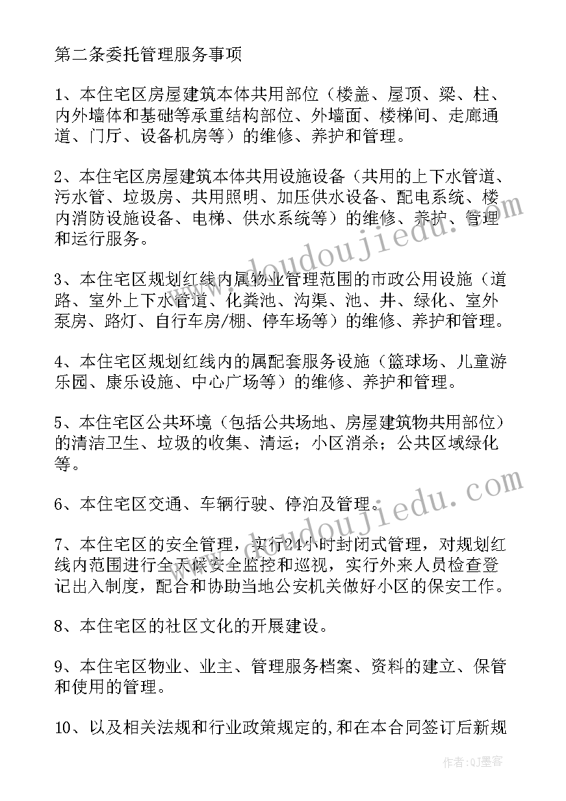 2023年遂宁物业公司有哪些 物业服务合同(优质10篇)