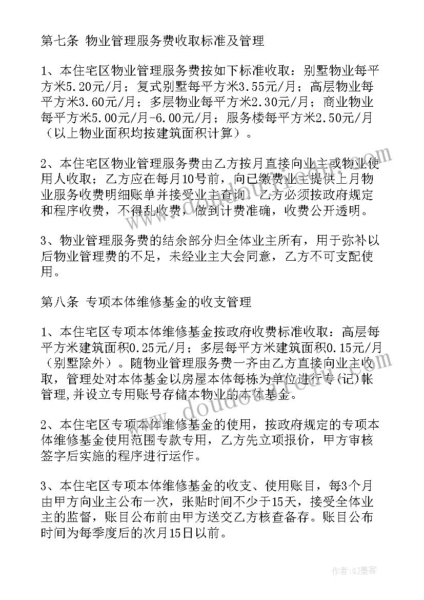 2023年遂宁物业公司有哪些 物业服务合同(优质10篇)