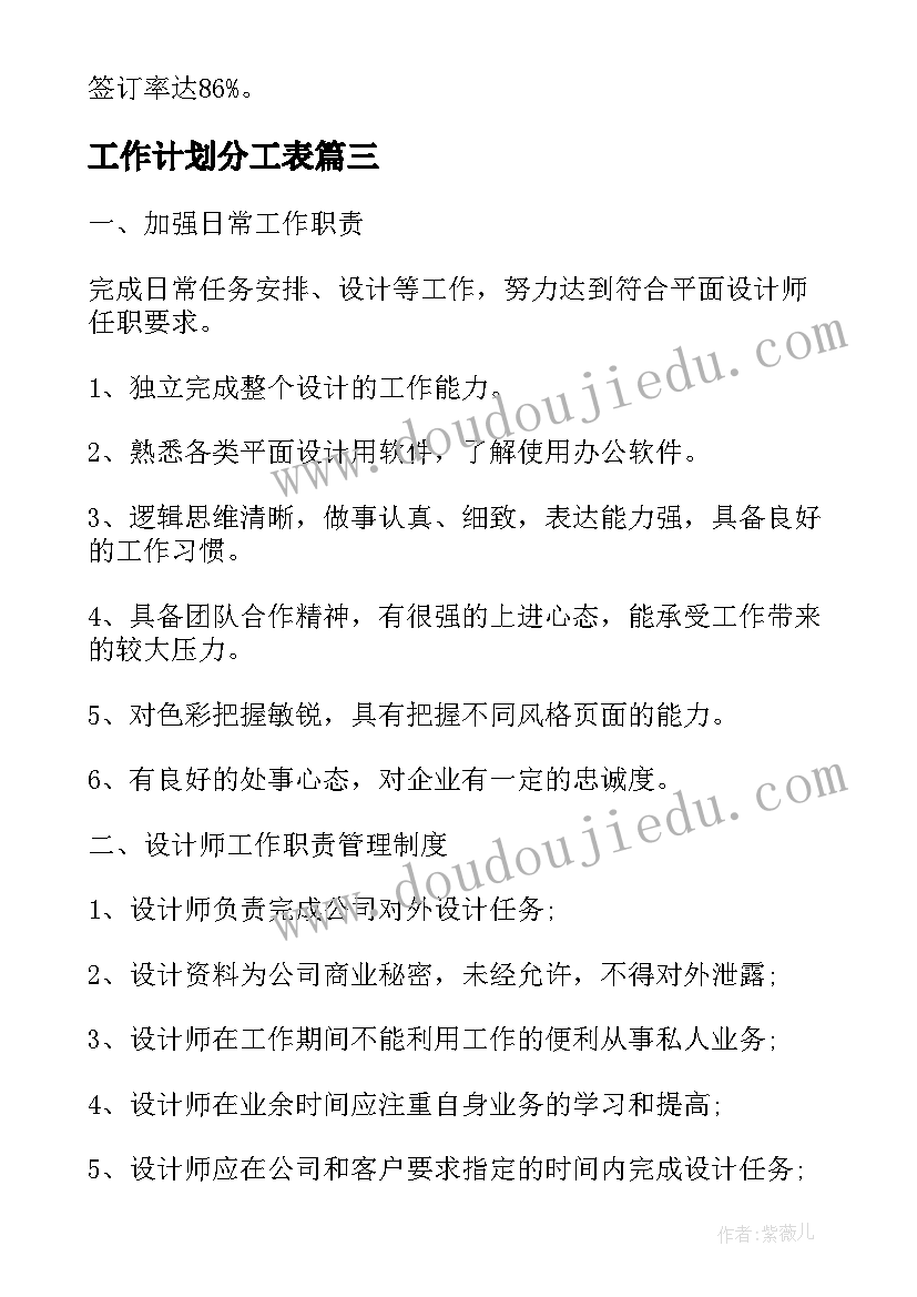 2023年工作计划分工表(汇总9篇)