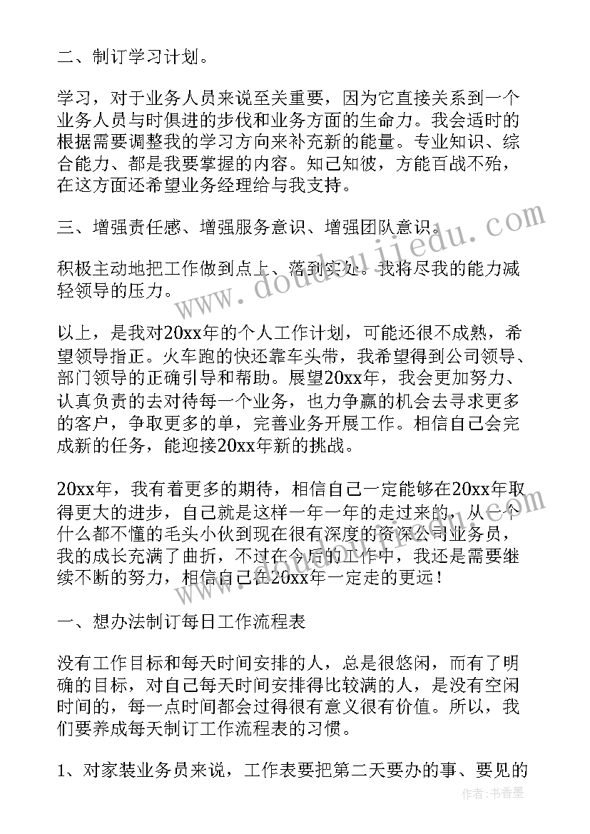 装修主管工作计划和目标(优质9篇)