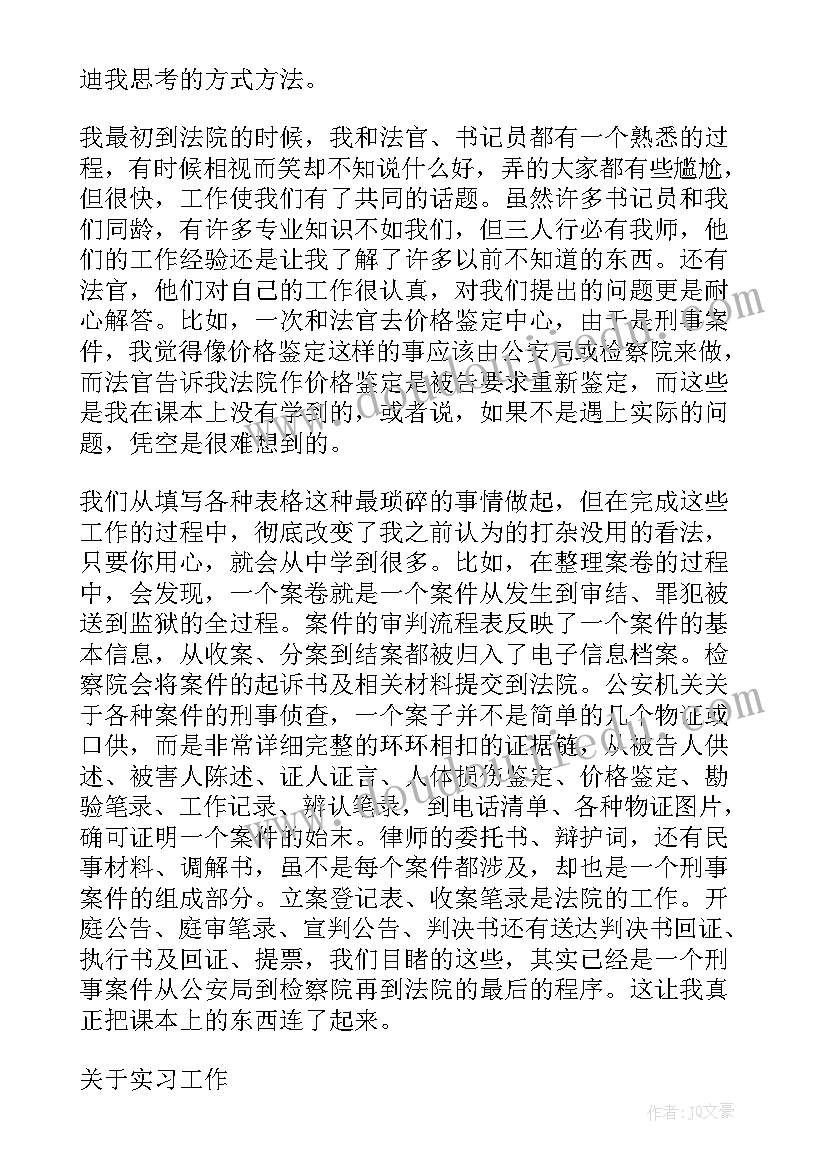 最新法院个人工作计划 法院刑庭工作计划(大全7篇)