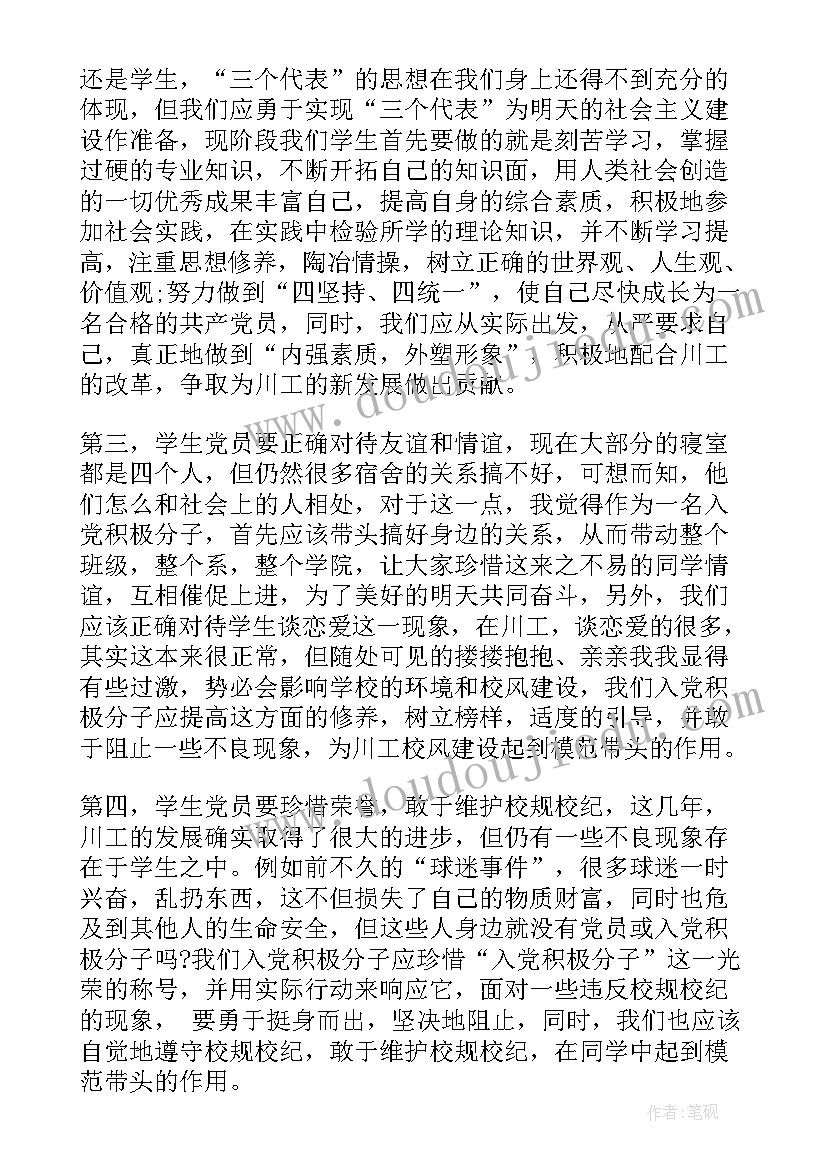 最新大学生十月思想汇报(实用7篇)