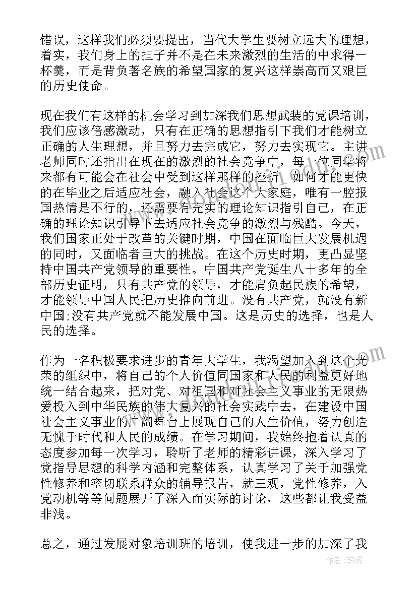 最新大学生十月思想汇报(实用7篇)