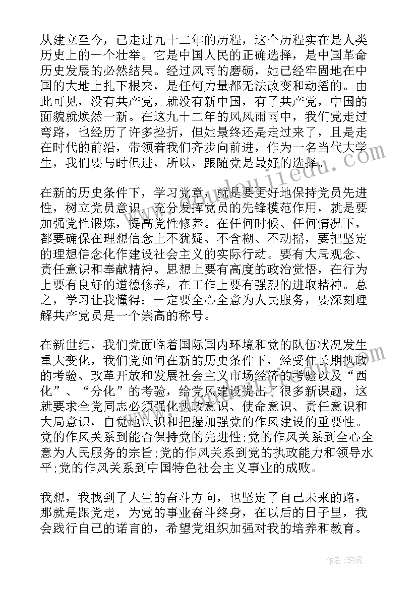 最新大学生十月思想汇报(实用7篇)