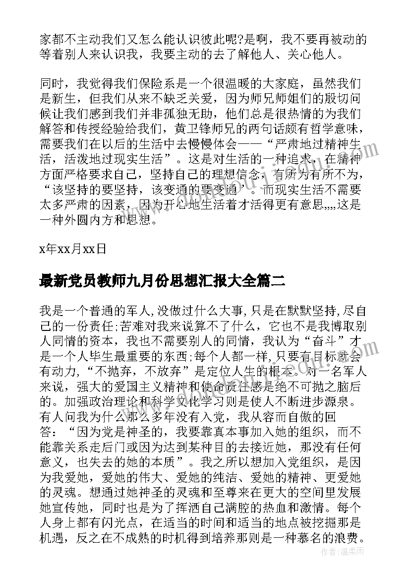 理想信念方面总结(优秀5篇)