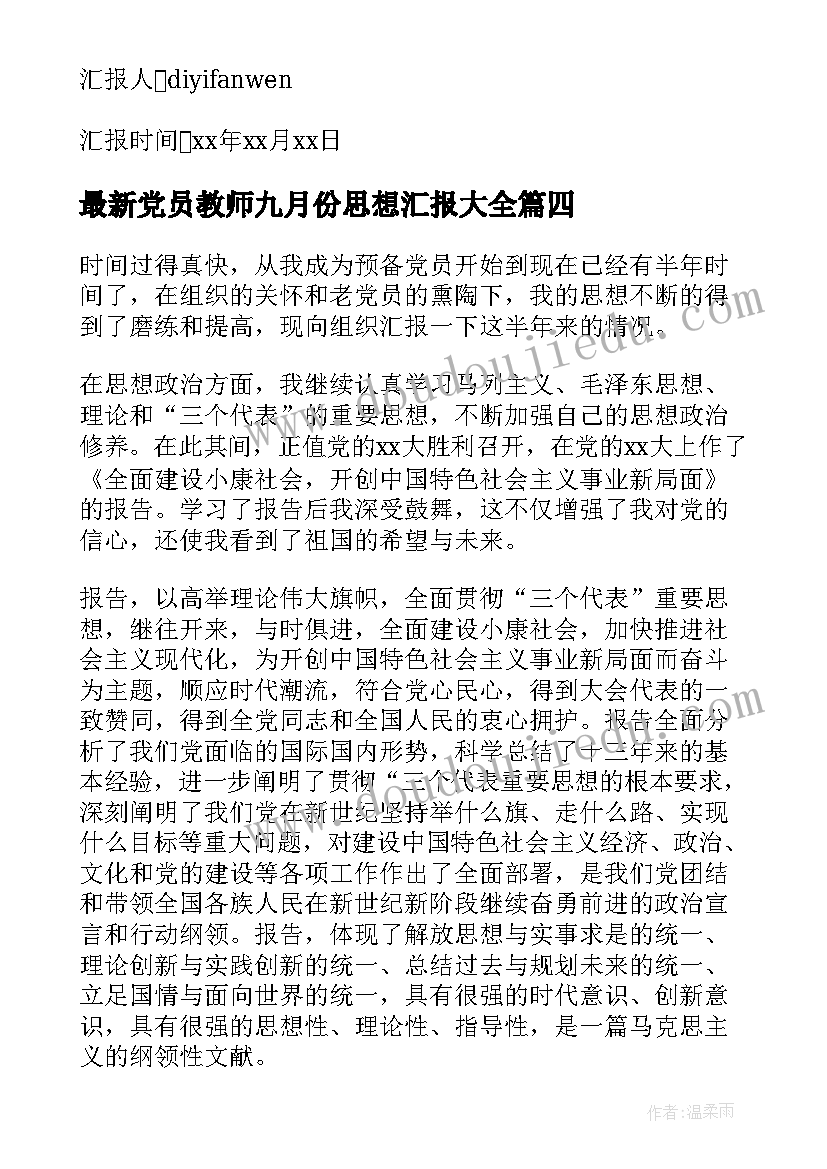 理想信念方面总结(优秀5篇)