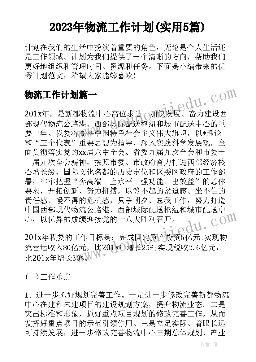 家装行政专员主要负责 行政中心个人工作计划(实用5篇)