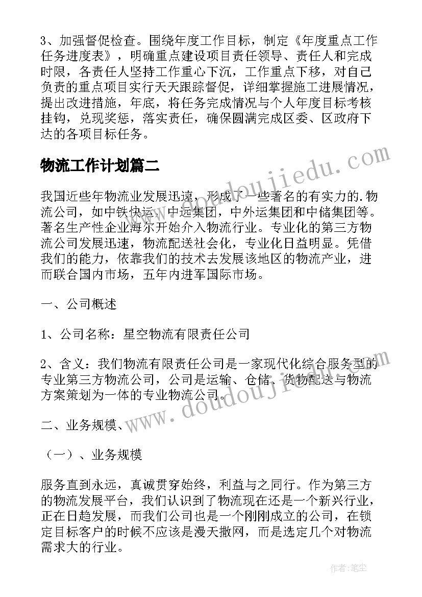 家装行政专员主要负责 行政中心个人工作计划(实用5篇)