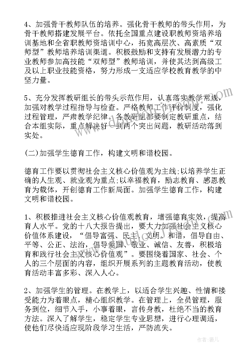 部署工作安排 学校工作计划部署(通用9篇)