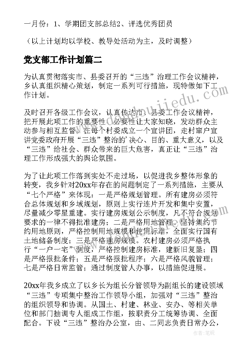 三年级下学期班主任工作计划班级工作安排(大全6篇)