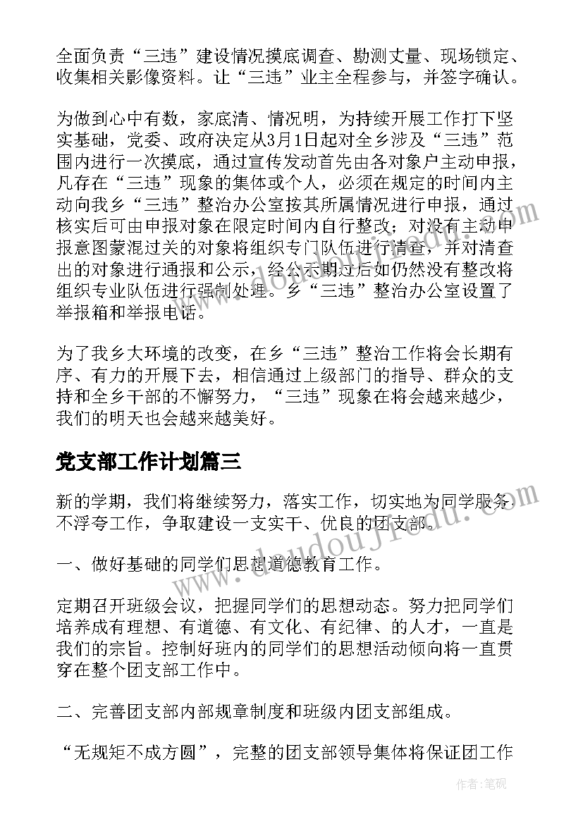 三年级下学期班主任工作计划班级工作安排(大全6篇)