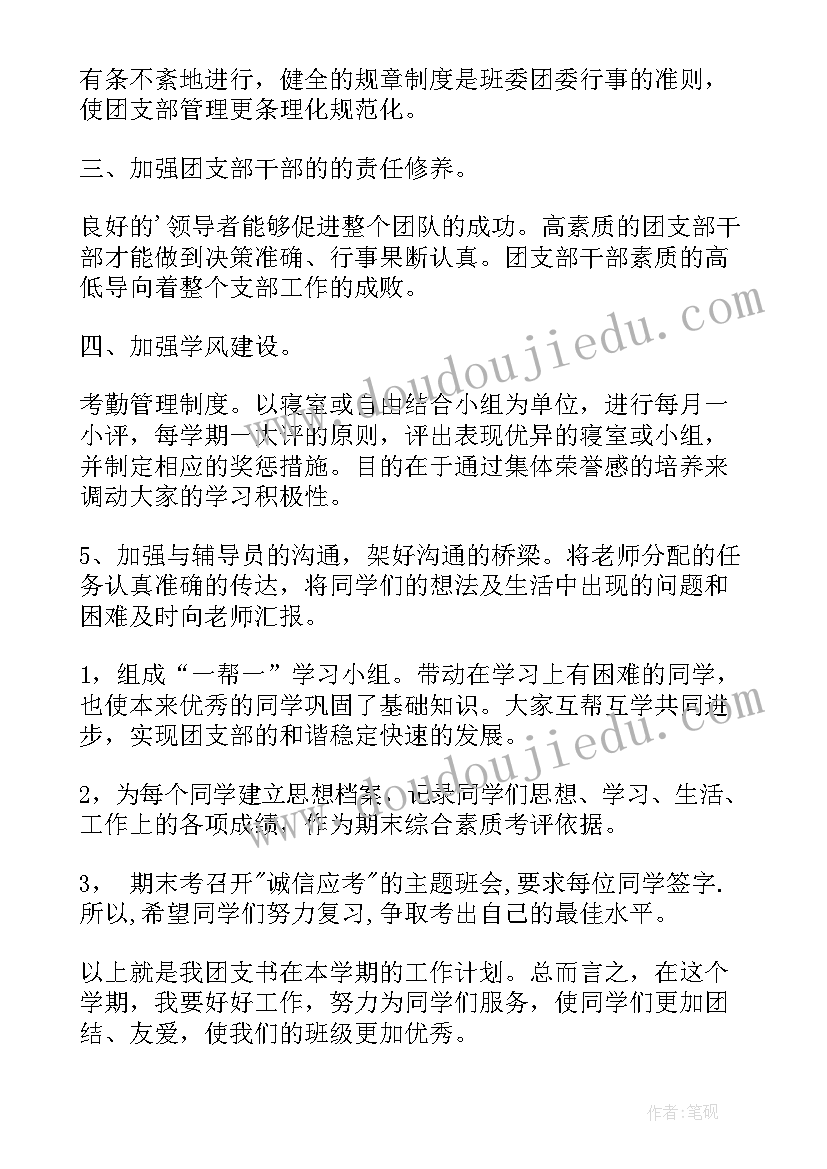 三年级下学期班主任工作计划班级工作安排(大全6篇)