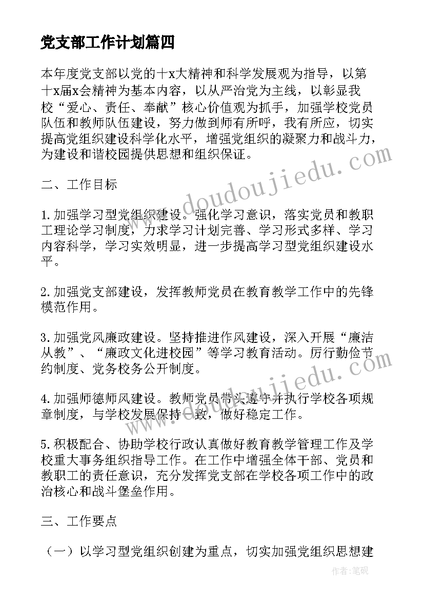 三年级下学期班主任工作计划班级工作安排(大全6篇)