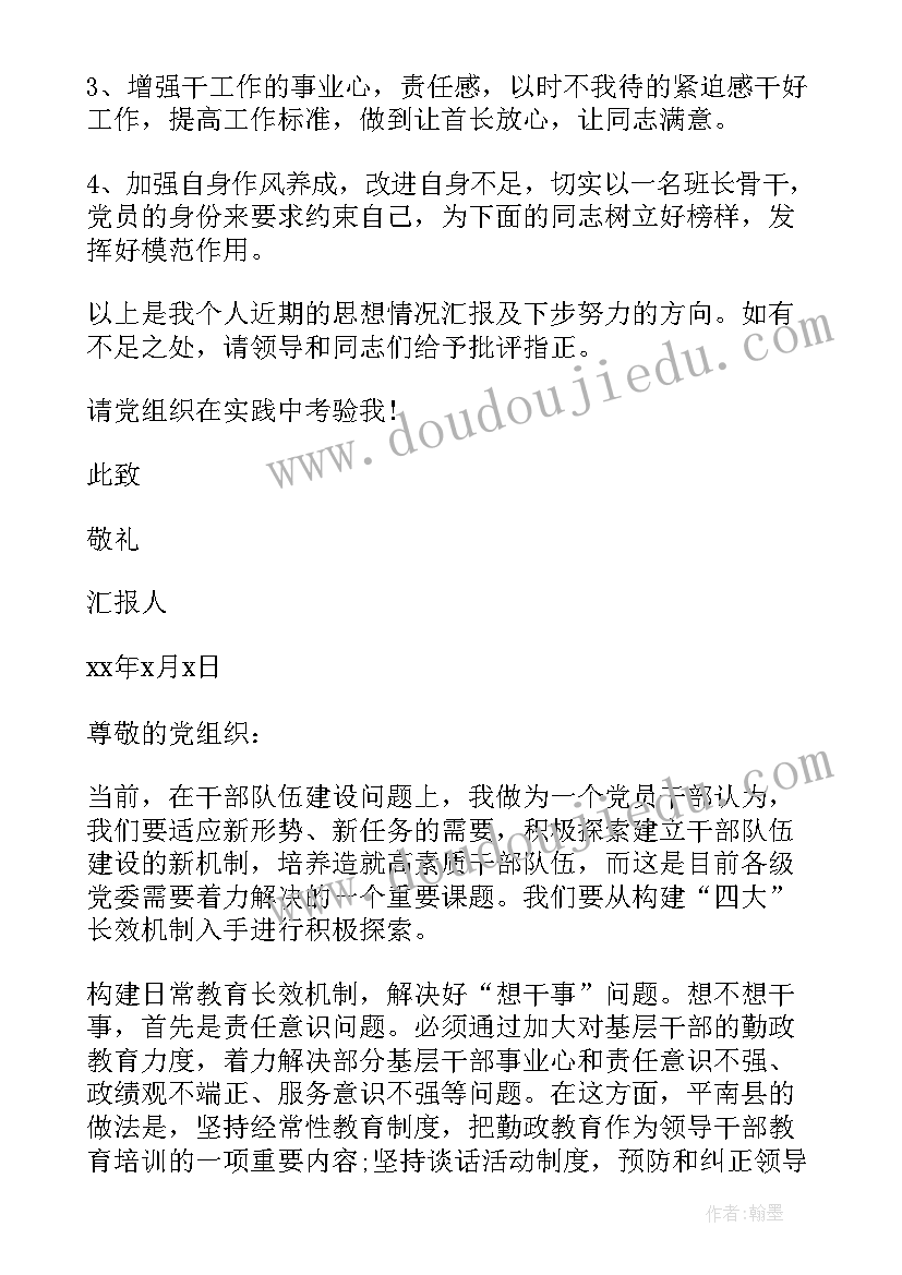 2023年部队工作方面思想汇报 部队个人思想汇报(优质8篇)