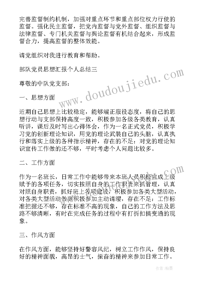 2023年部队工作方面思想汇报 部队个人思想汇报(优质8篇)