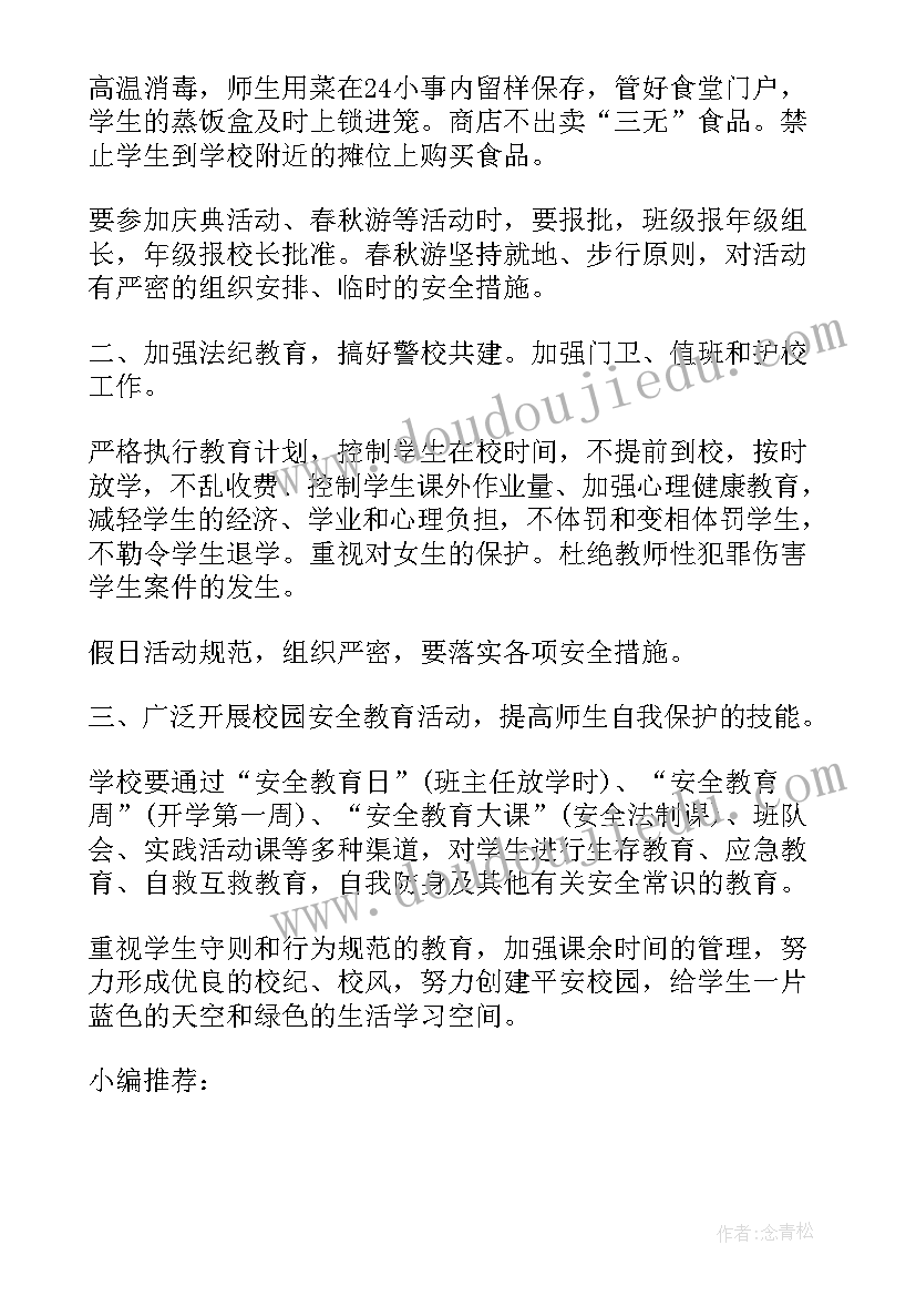 2023年党建稳定工作计划(大全5篇)