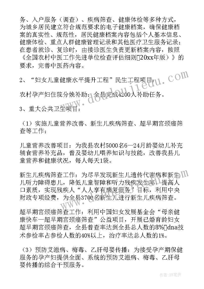 2023年妇幼医师工作计划和目标(模板10篇)