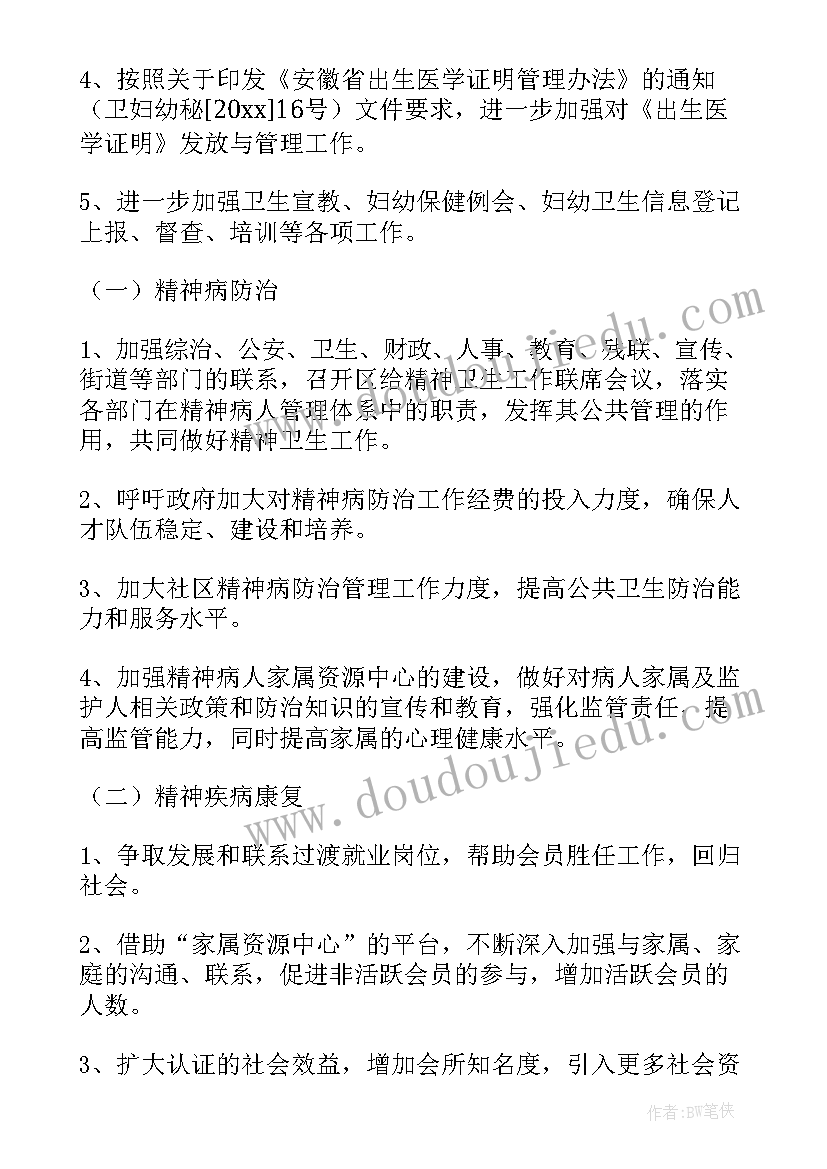 2023年妇幼医师工作计划和目标(模板10篇)