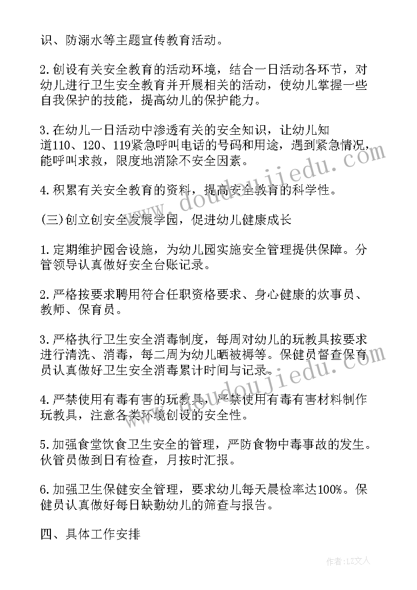 养护工作计划表填写 年工作计划表(模板7篇)