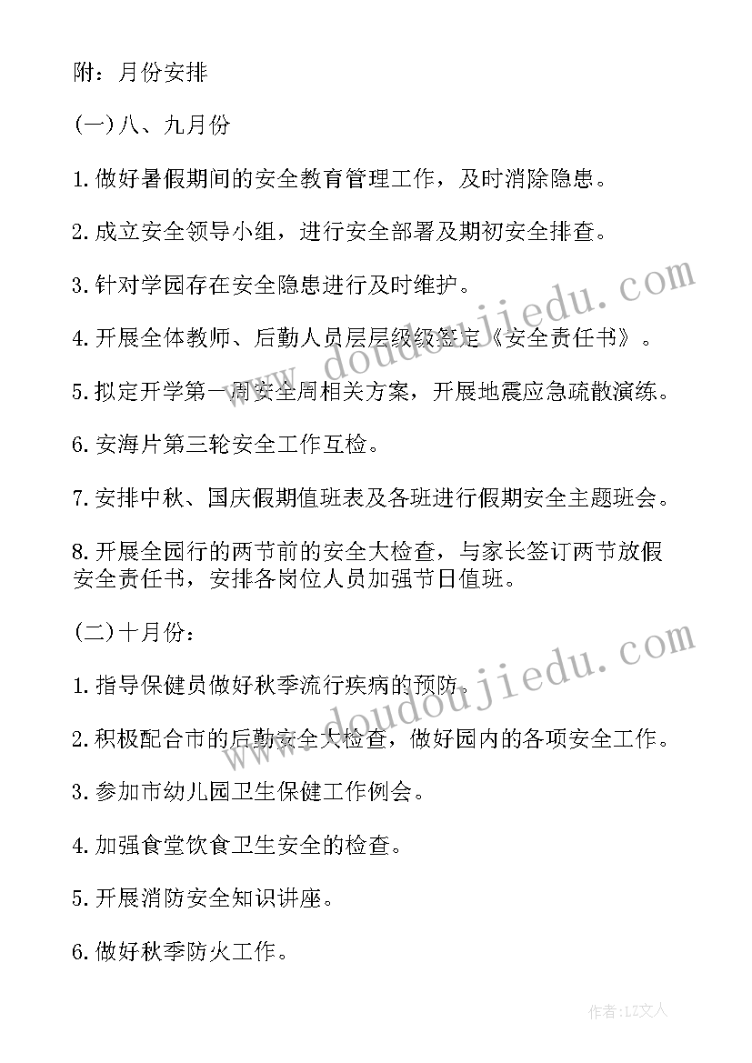 养护工作计划表填写 年工作计划表(模板7篇)