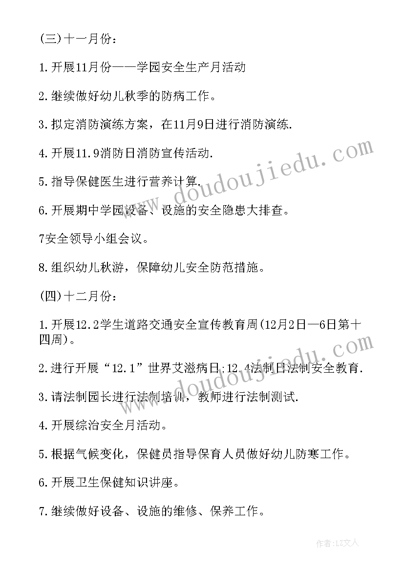 养护工作计划表填写 年工作计划表(模板7篇)