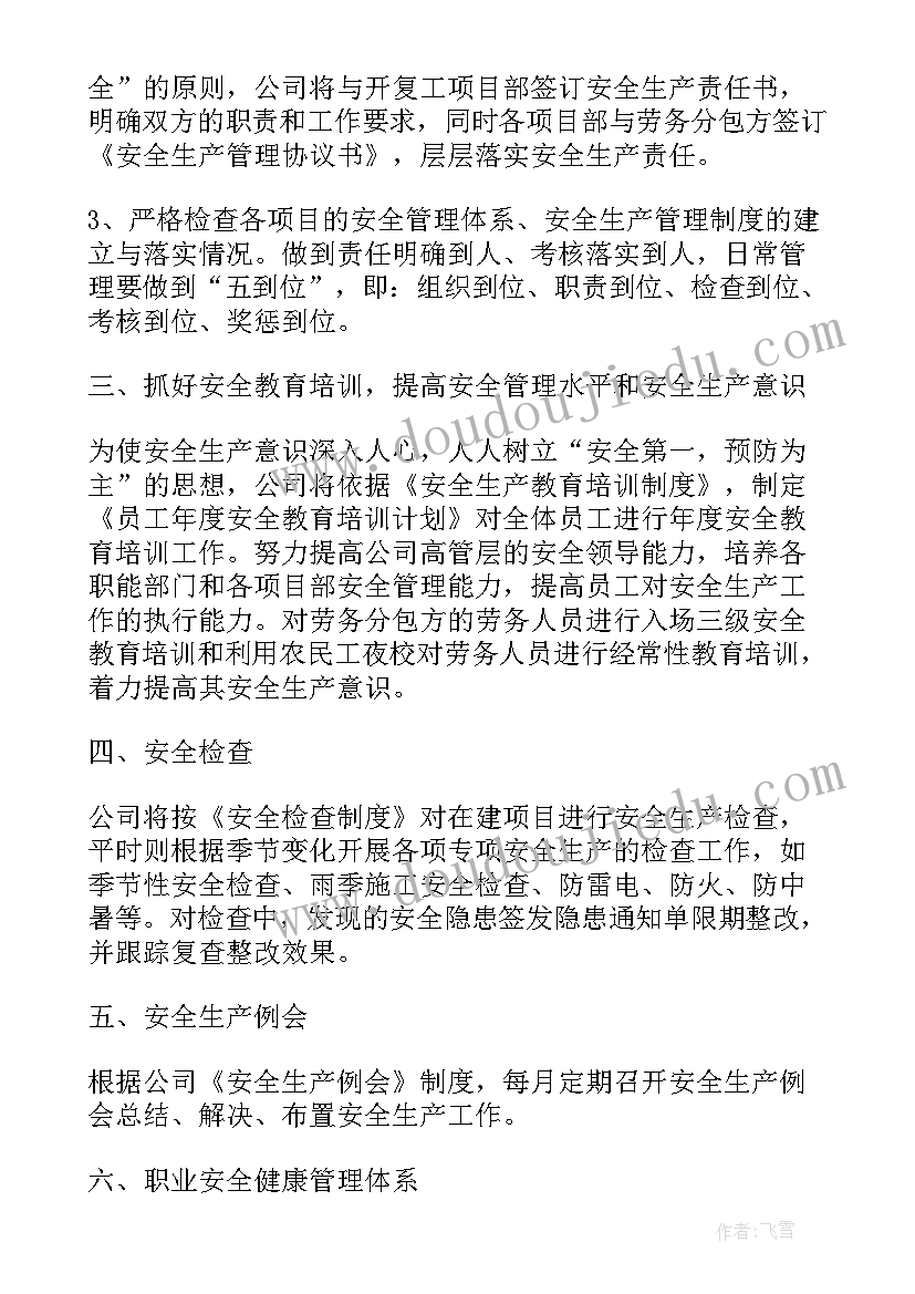 2023年工作计划汇报邮件(大全7篇)