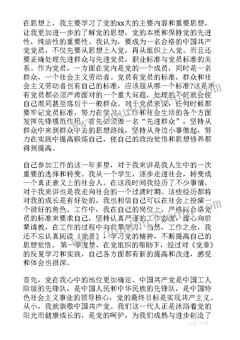 2023年上半年度党员思想汇报(优秀5篇)