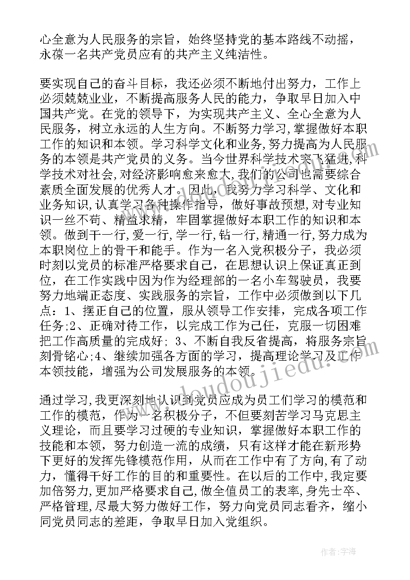 2023年上半年度党员思想汇报(优秀5篇)