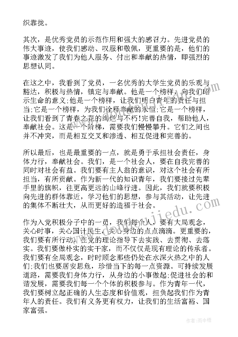 廉政的思想汇报 团员思想汇报团员思想汇报思想汇报(通用9篇)