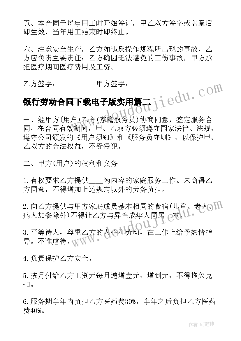 最新银行劳动合同下载电子版(通用7篇)