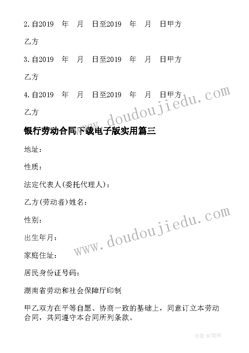 最新银行劳动合同下载电子版(通用7篇)