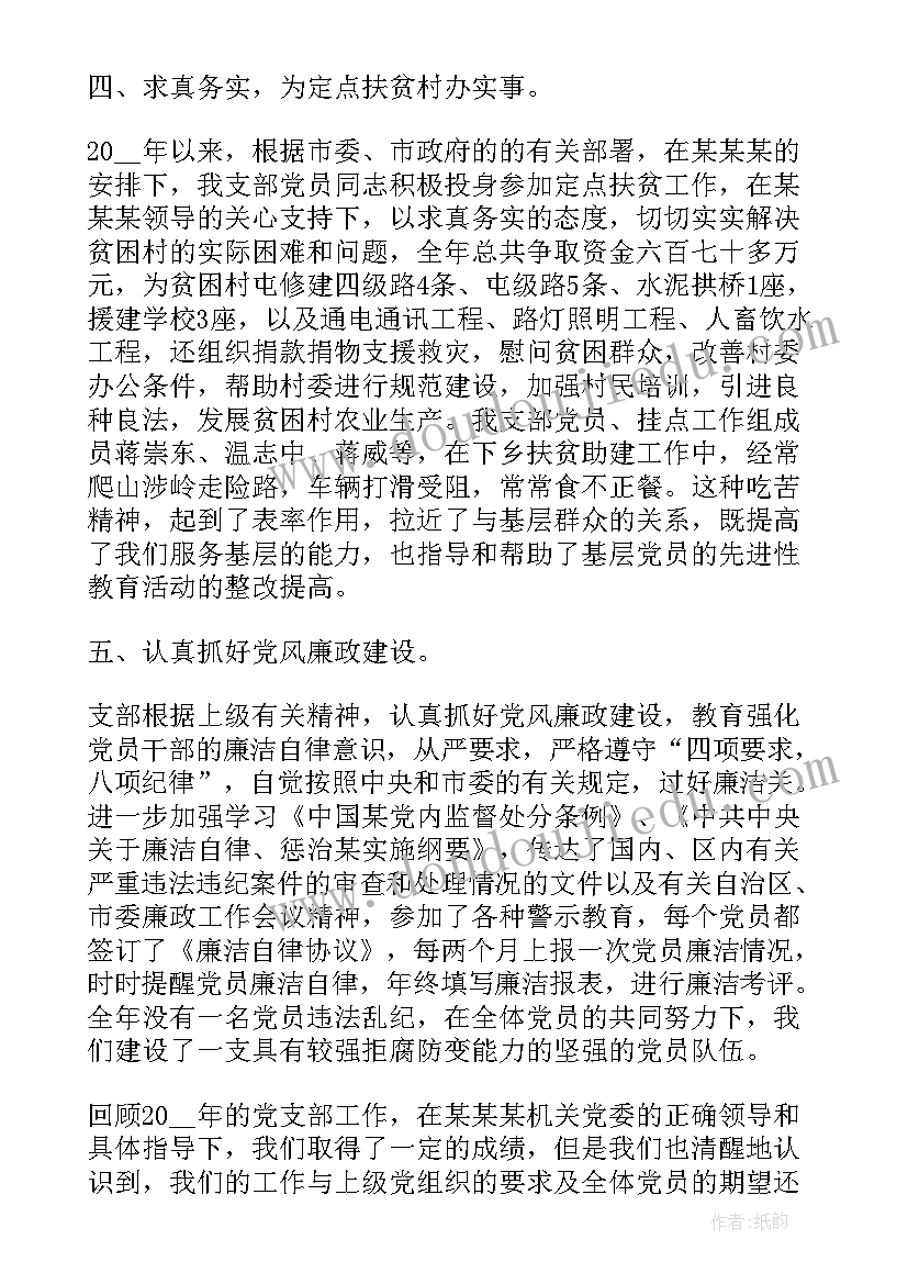 最新党支部月工作计划表(汇总6篇)