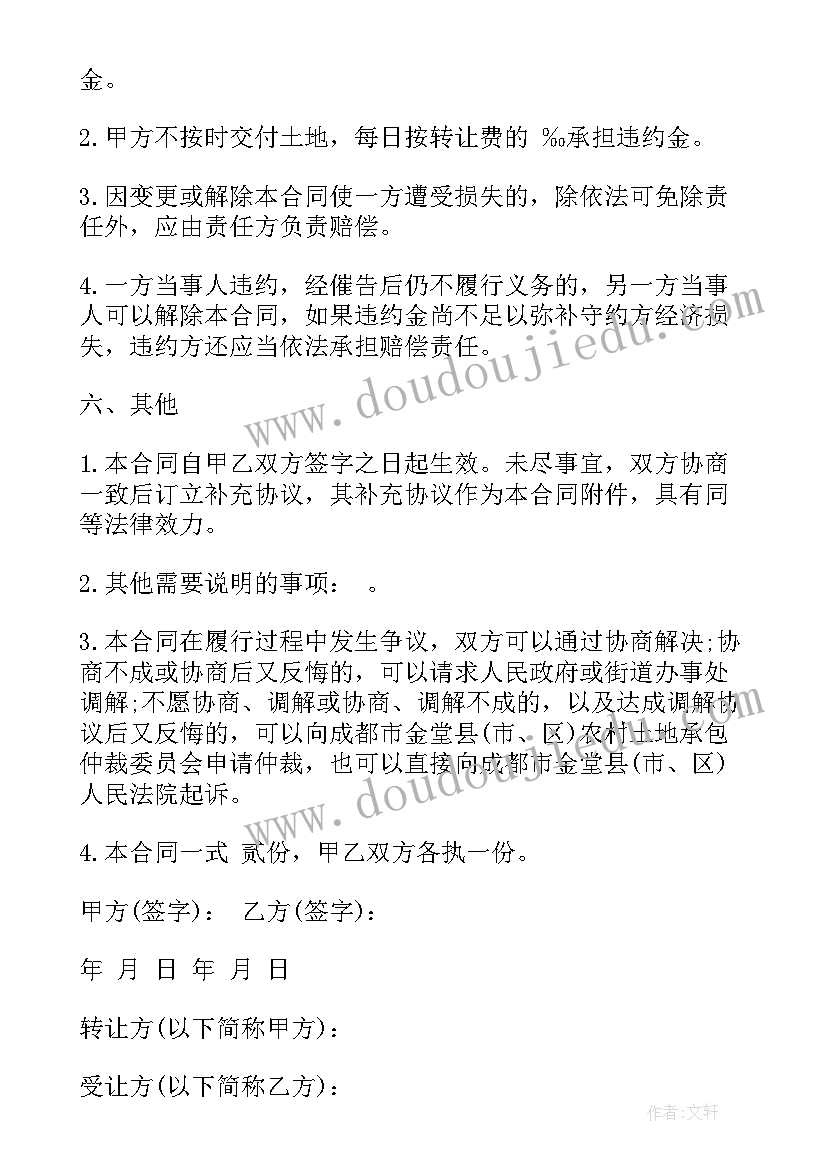 最新土地承包合同转让合同 农村土地承包经营权转让合同(精选10篇)