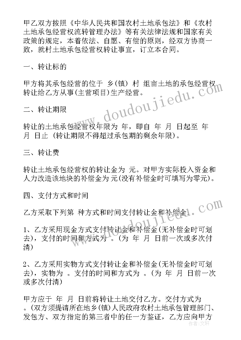 最新土地承包合同转让合同 农村土地承包经营权转让合同(精选10篇)