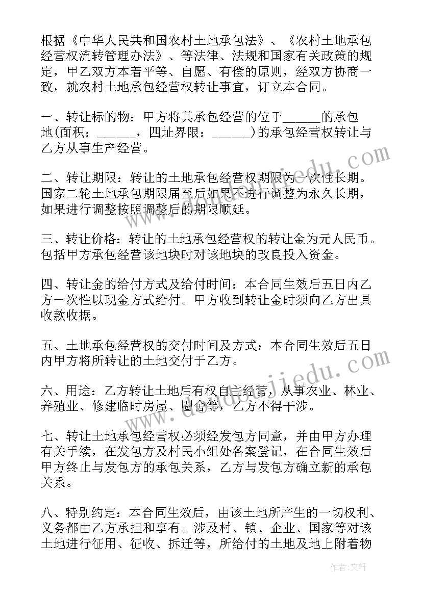 最新土地承包合同转让合同 农村土地承包经营权转让合同(精选10篇)