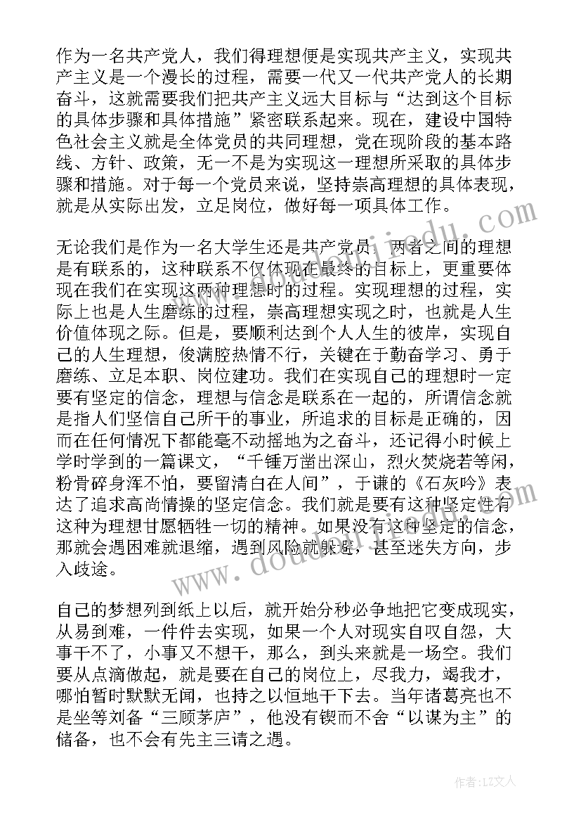 最新当志愿者后的思想汇报(汇总9篇)