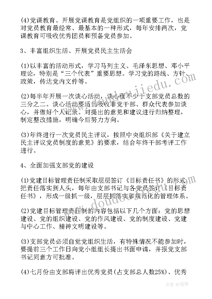 2023年学生支部学期工作计划 新学期大学生党支部工作计划(实用6篇)